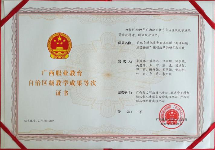 智能制造工程学院喜获2019年广西职业教育自治区级教学成果等次评定