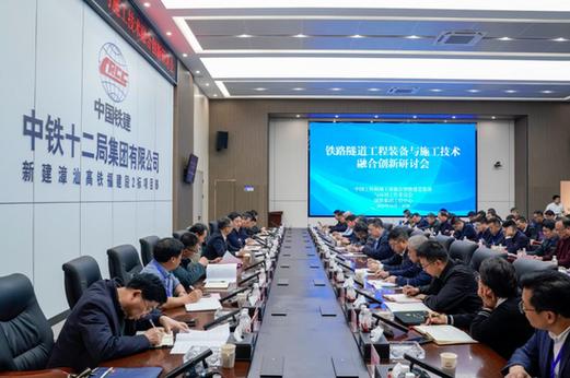 智能分会与国铁集团工管中心联合成功举办创新融合研讨会