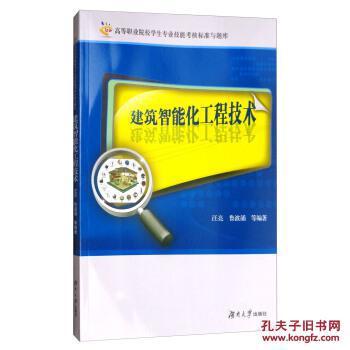 【图】建筑智能化工程技术_湖南大学出版社
